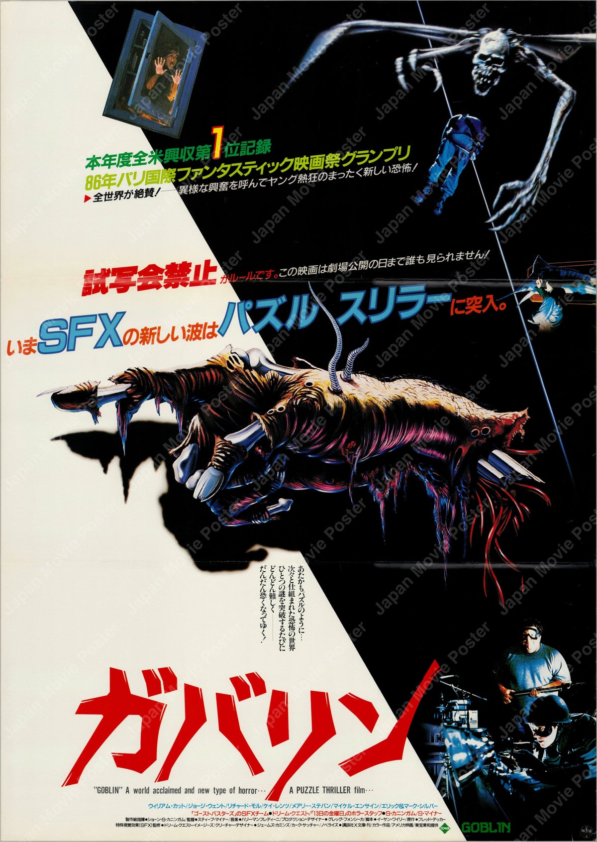 House (1986) Original Japanese B2 Poster - Front