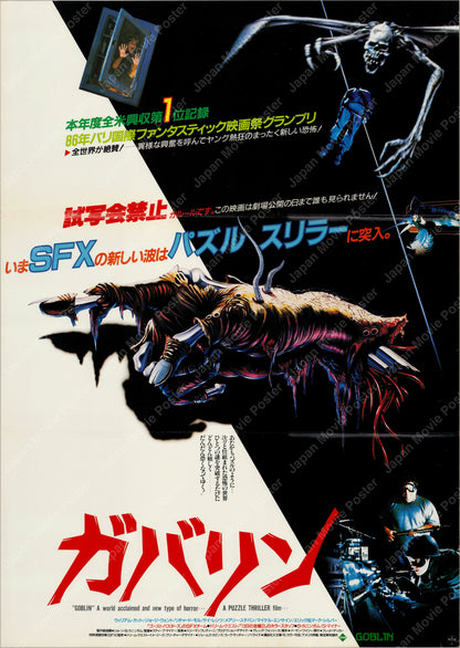 House (1986) Original Japanese B2 Poster - Front