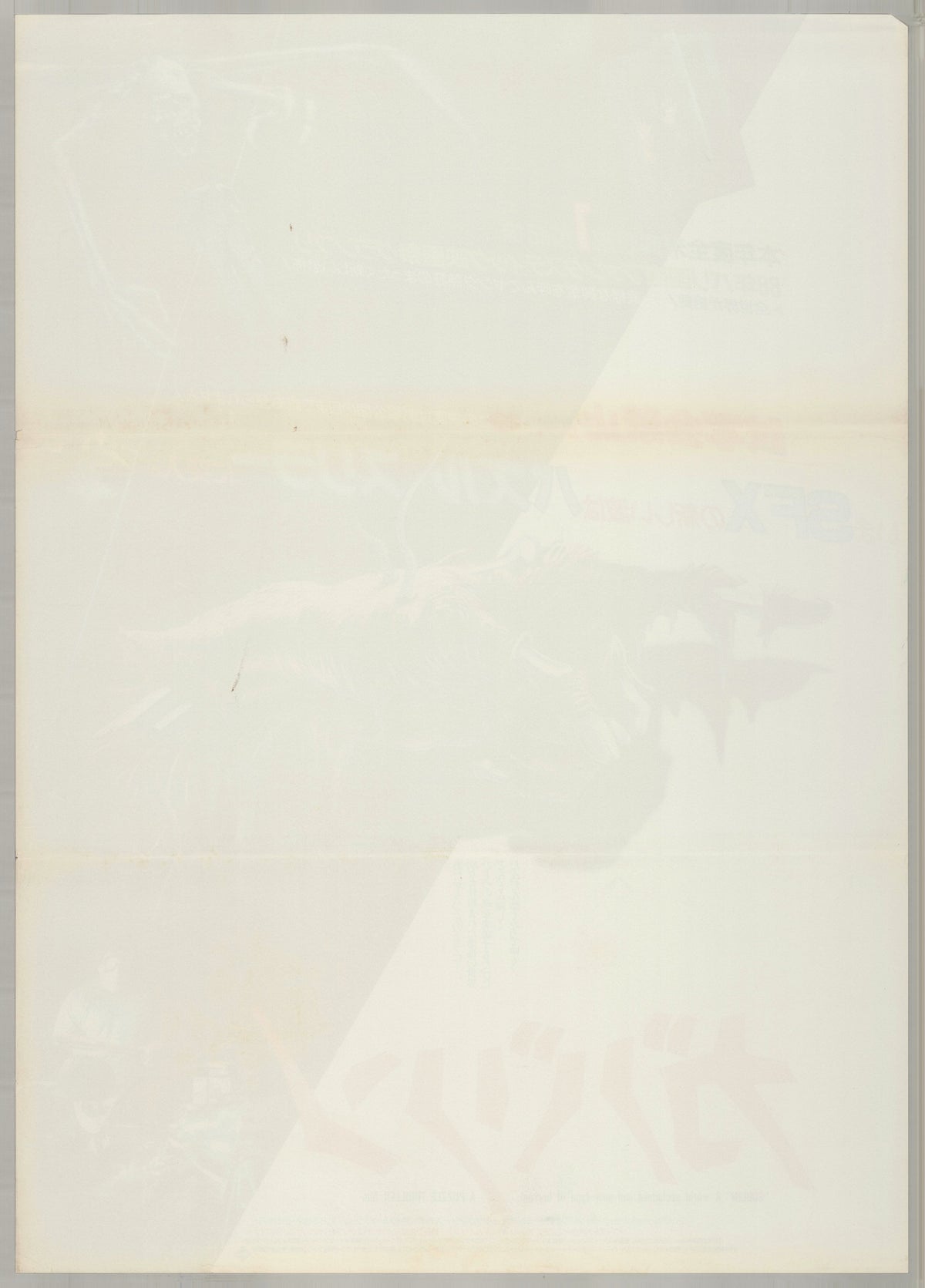 House (1986) Original Japanese B2 Poster - Back