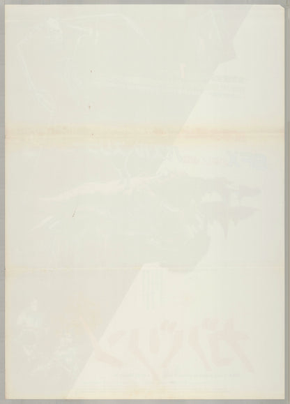 House (1986) Original Japanese B2 Poster - Back