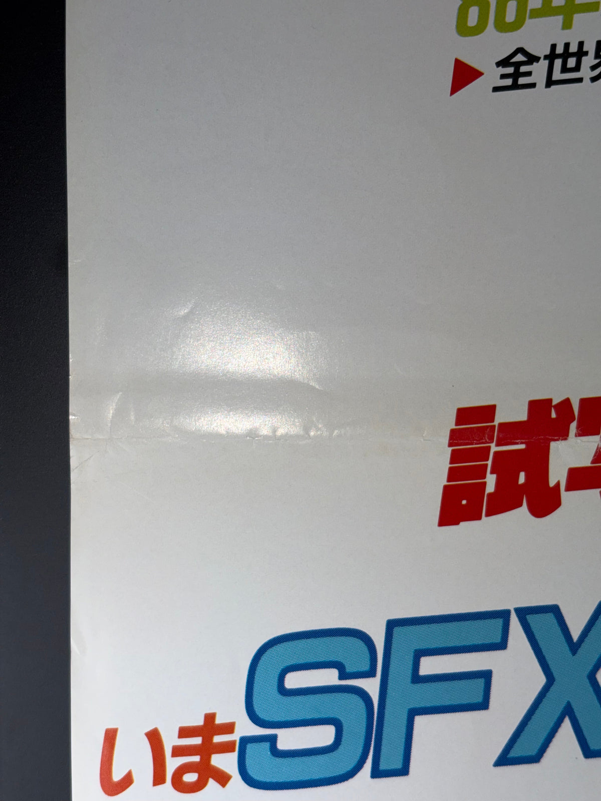 House (1986) Original Japanese B2 Poster - Condition detail 8