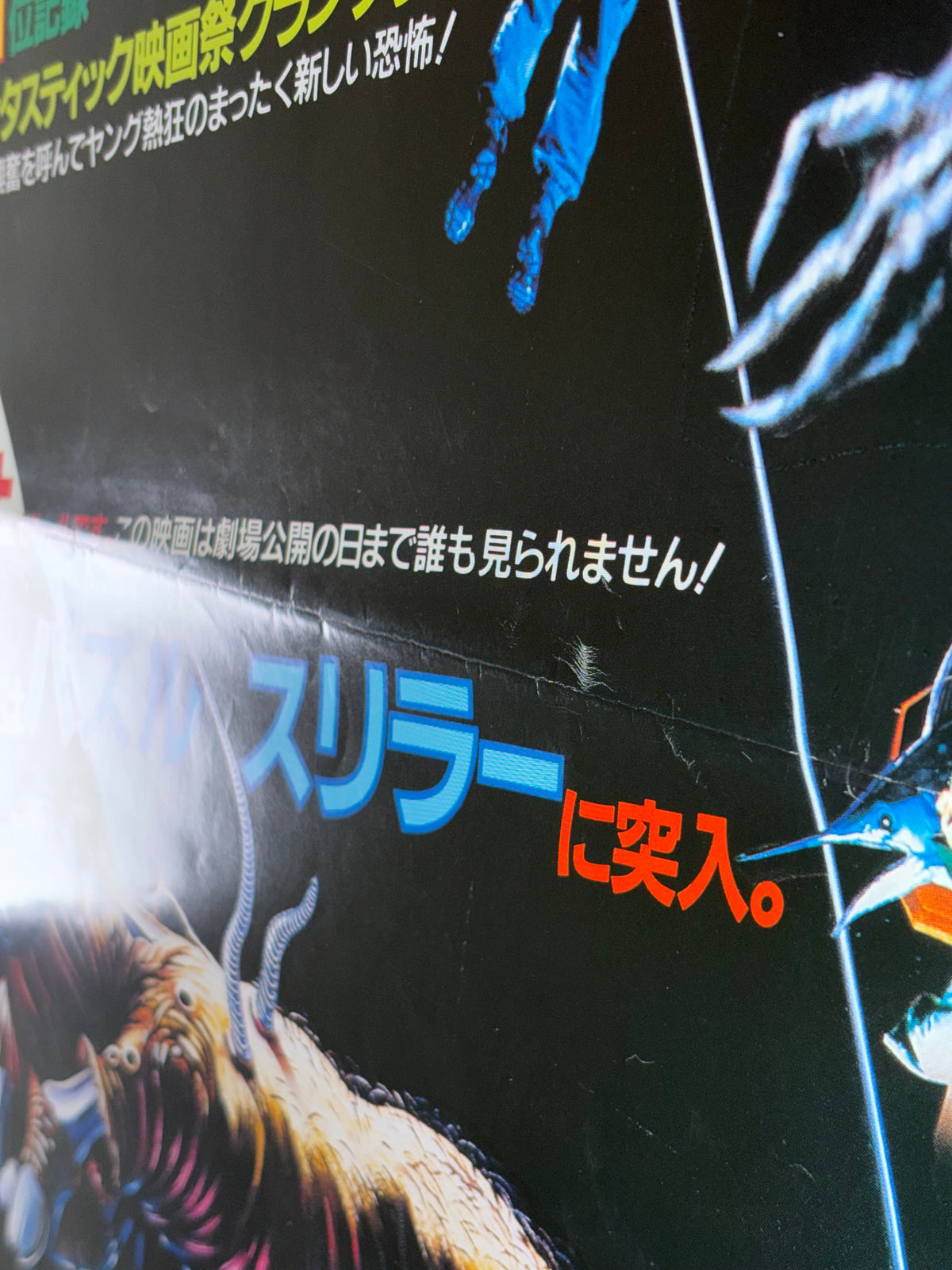 House (1986) Original Japanese B2 Poster - Condition detail 13