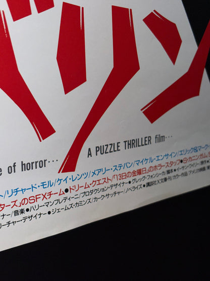 House (1986) Original Japanese B2 Poster - Condition detail 5
