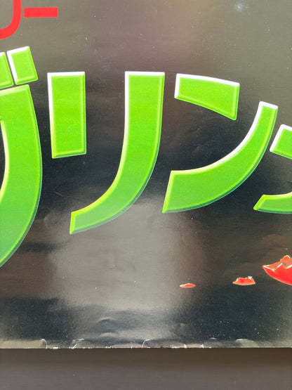 How the Grinch Stole Christmas (2000) Original Japanese B2 Poster - Condition detail 5