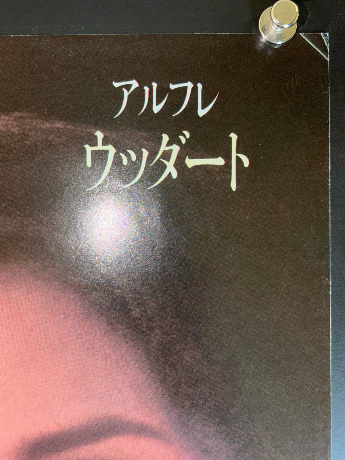 How to Make an American Quilt (1996) Original Japanese B2 Poster - Condition detail 1