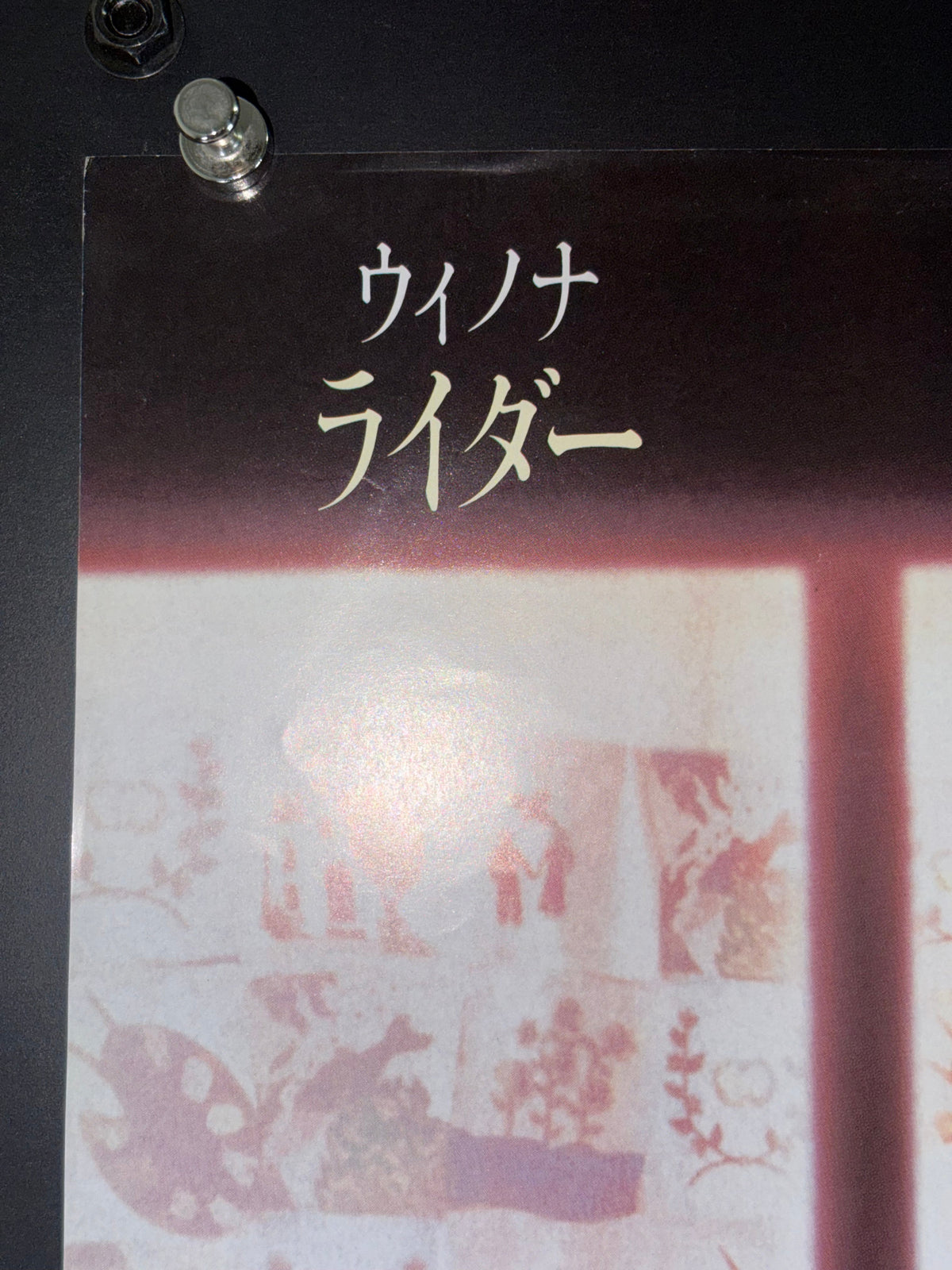 How to Make an American Quilt (1996) Original Japanese B2 Poster - Condition detail 7