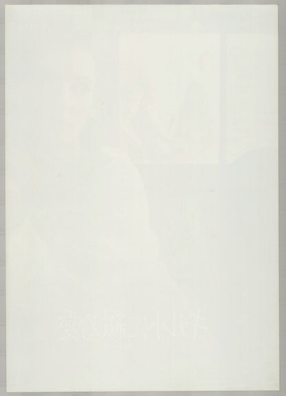 How to Make an American Quilt (1996) Original Japanese B2 Poster - Back