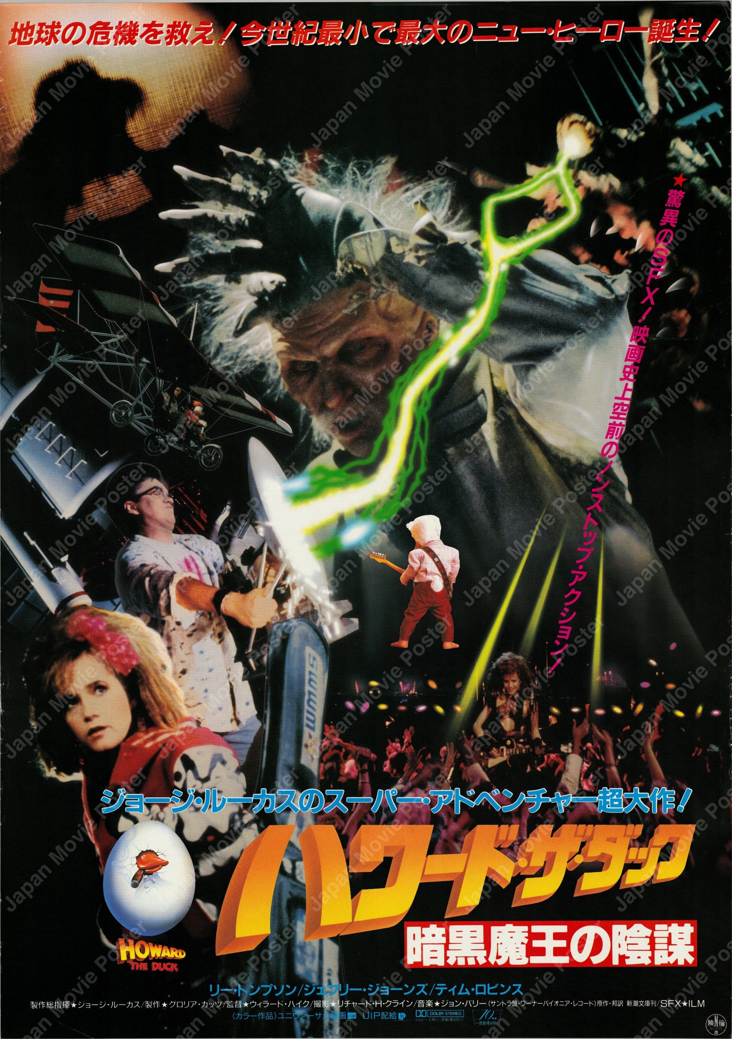 Howard the Duck (1986) Original Japanese B2 Poster - Front