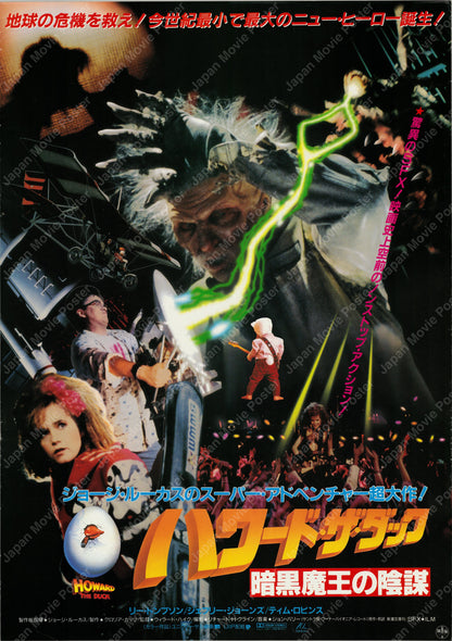 Howard the Duck (1986) Original Japanese B2 Poster - Front