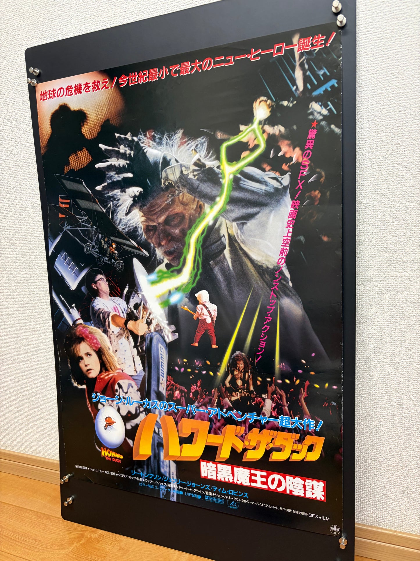 Howard the Duck (1986) Original Japanese B2 Poster - Condition detail 7