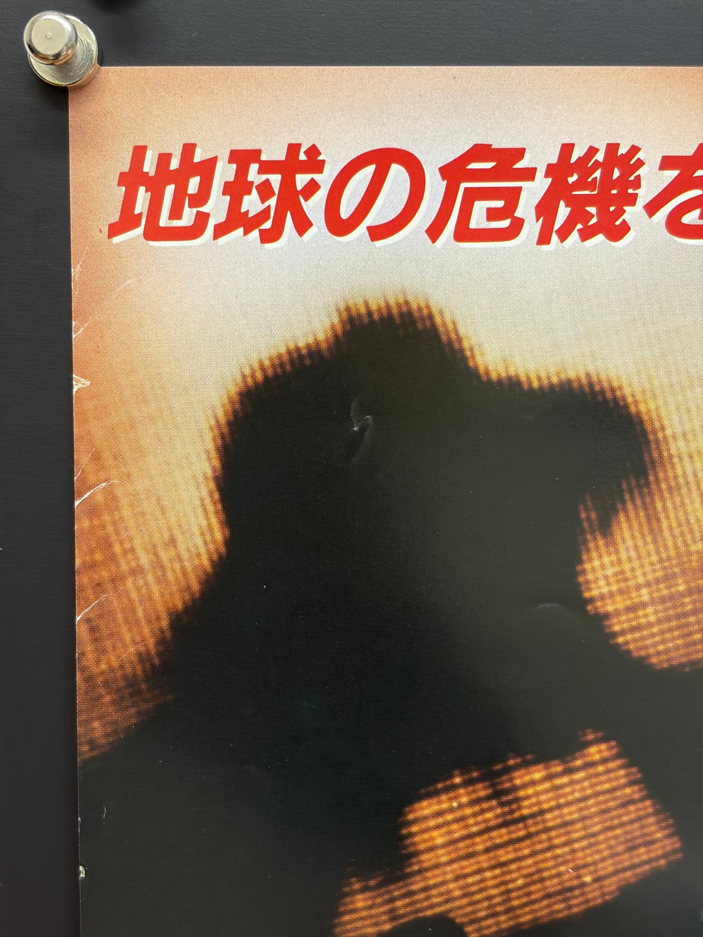 Howard the Duck (1986) Original Japanese B2 Poster - Condition detail 1