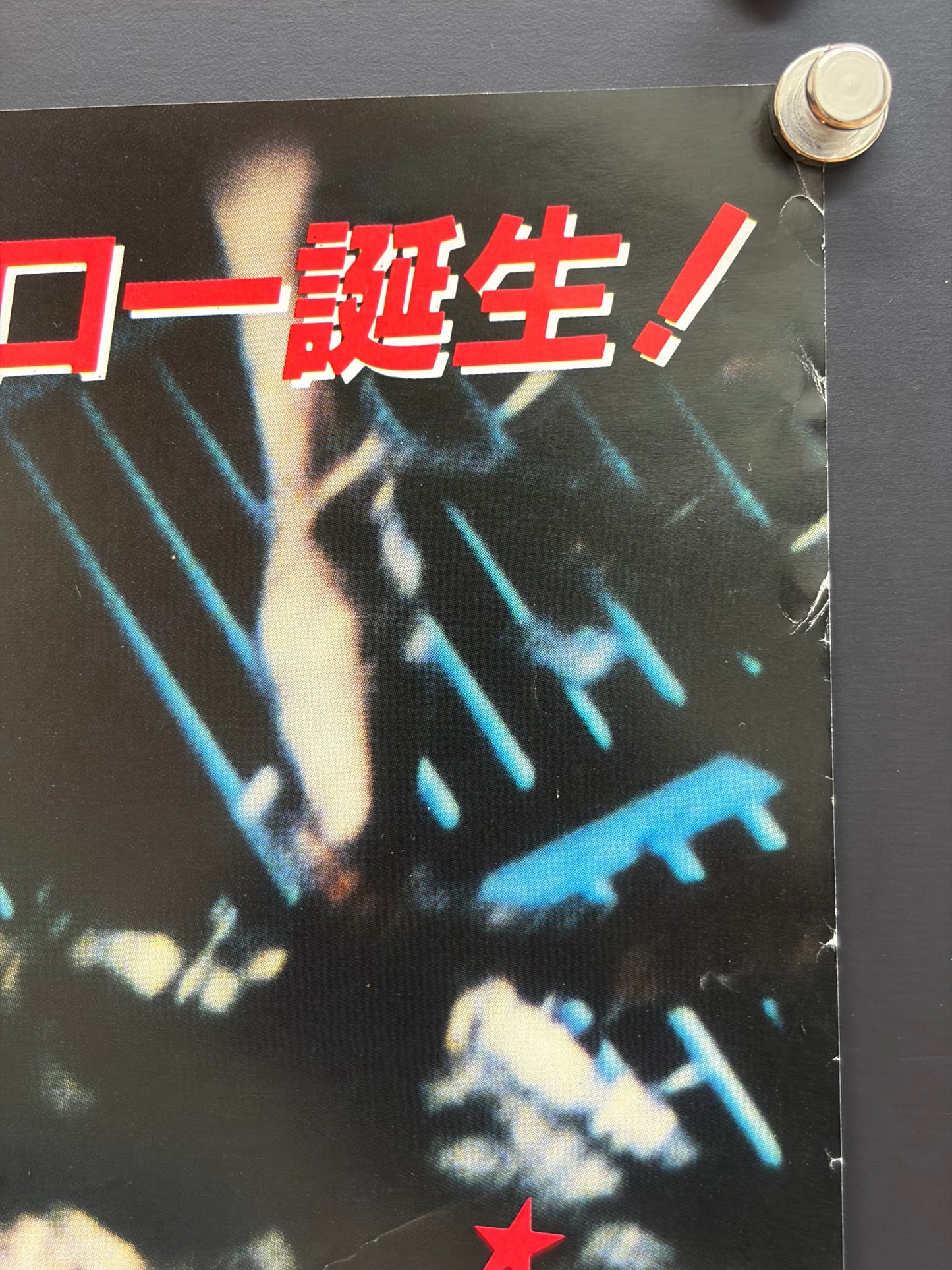 Howard the Duck (1986) Original Japanese B2 Poster - Condition detail 2