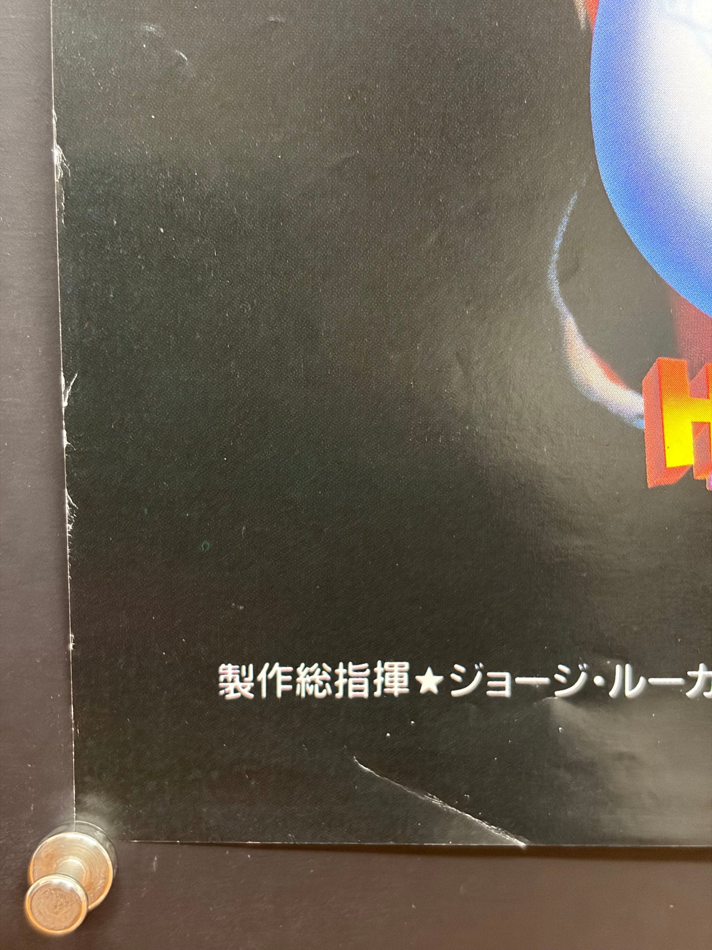 Howard the Duck (1986) Original Japanese B2 Poster - Condition detail 5