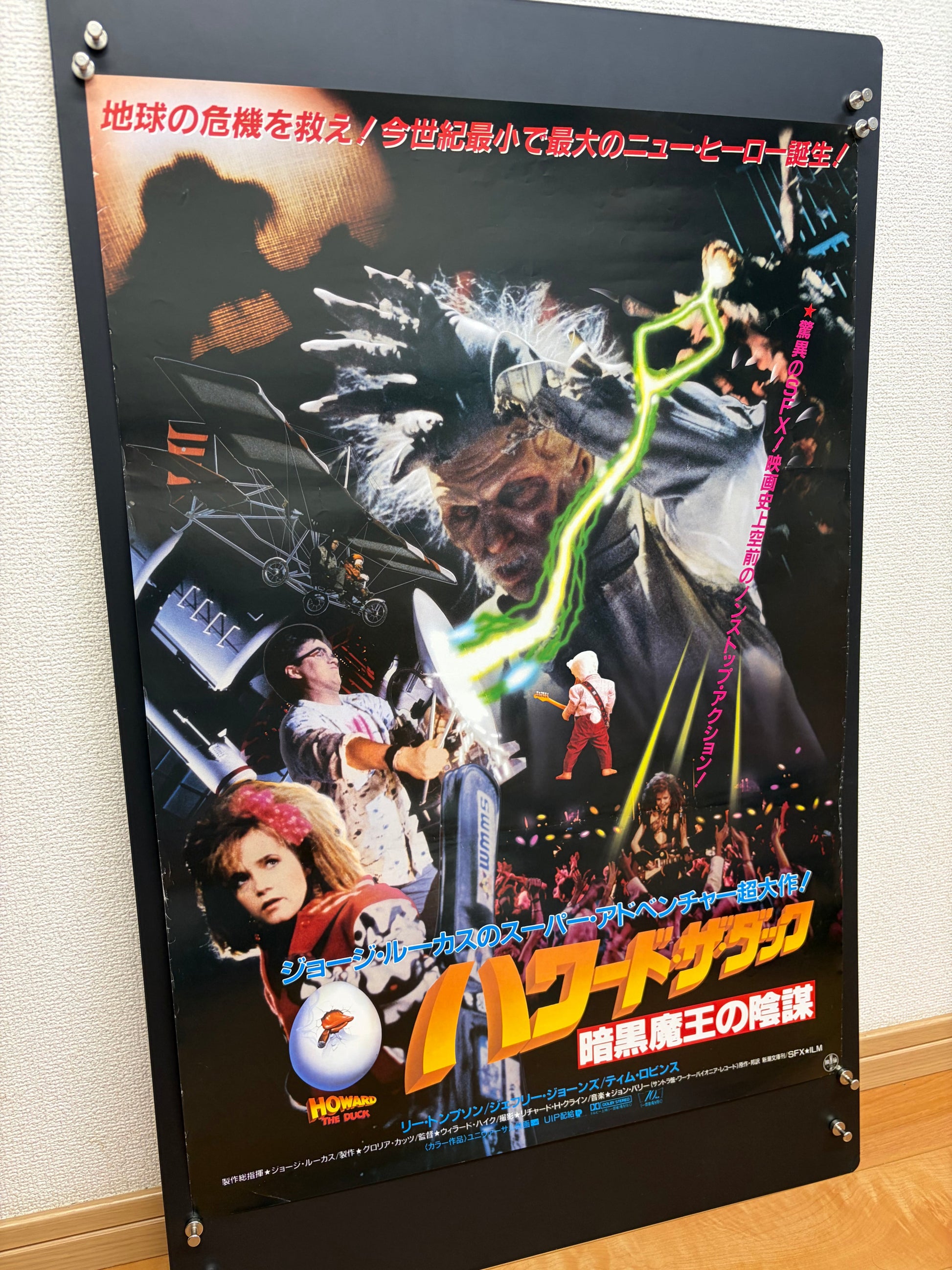 Howard the Duck (1986) Original Japanese B2 Poster - Condition detail 6