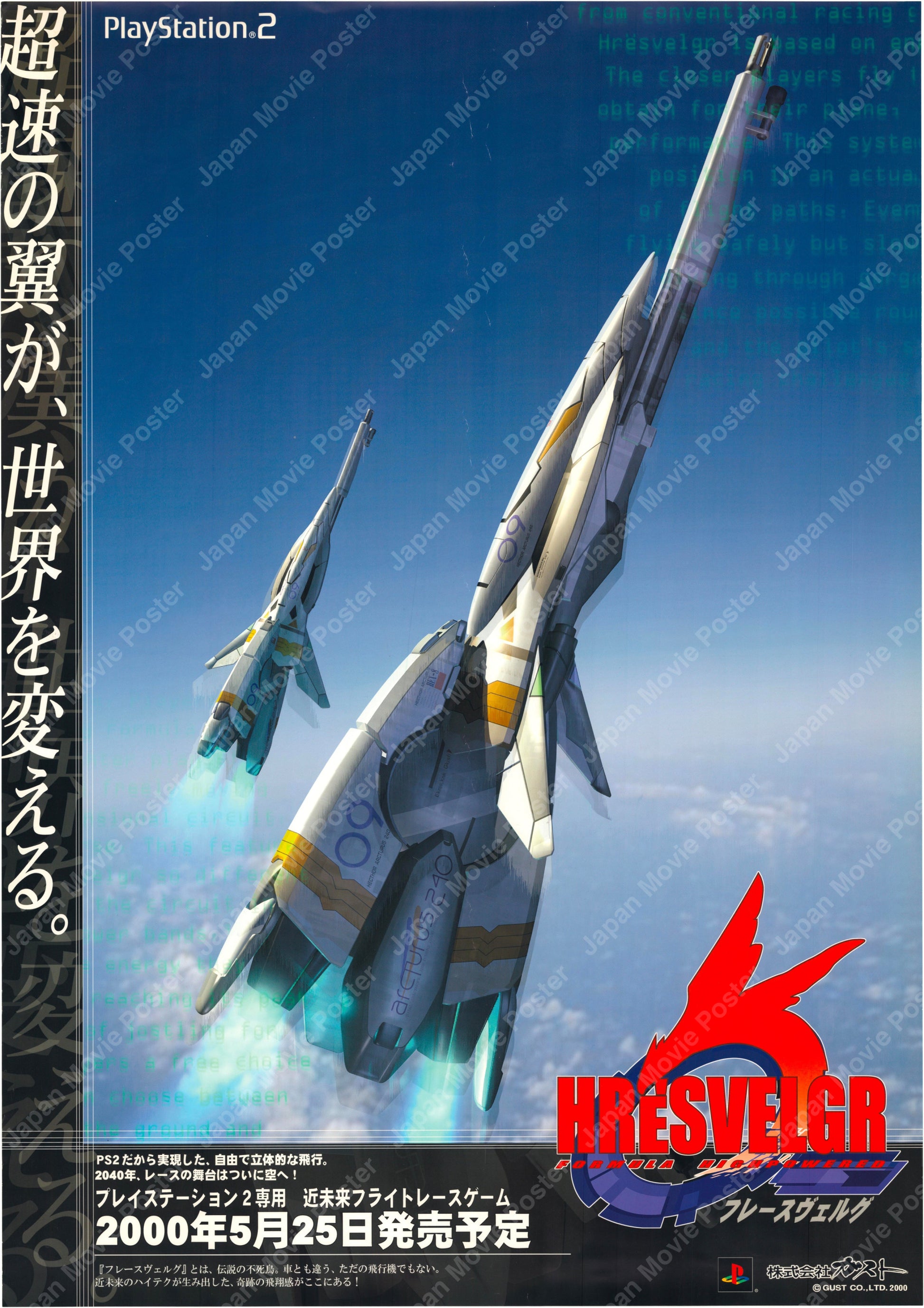 Hrësvelgr or Jet Ion GP (Original PlayStation 2 Japanese release 2000 B2 51x73cm) Vintage posters