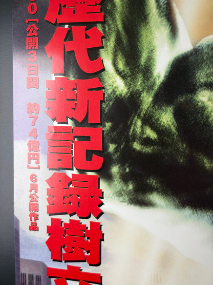 Hulk (2003) Original Japanese B2 Poster - Condition detail 5