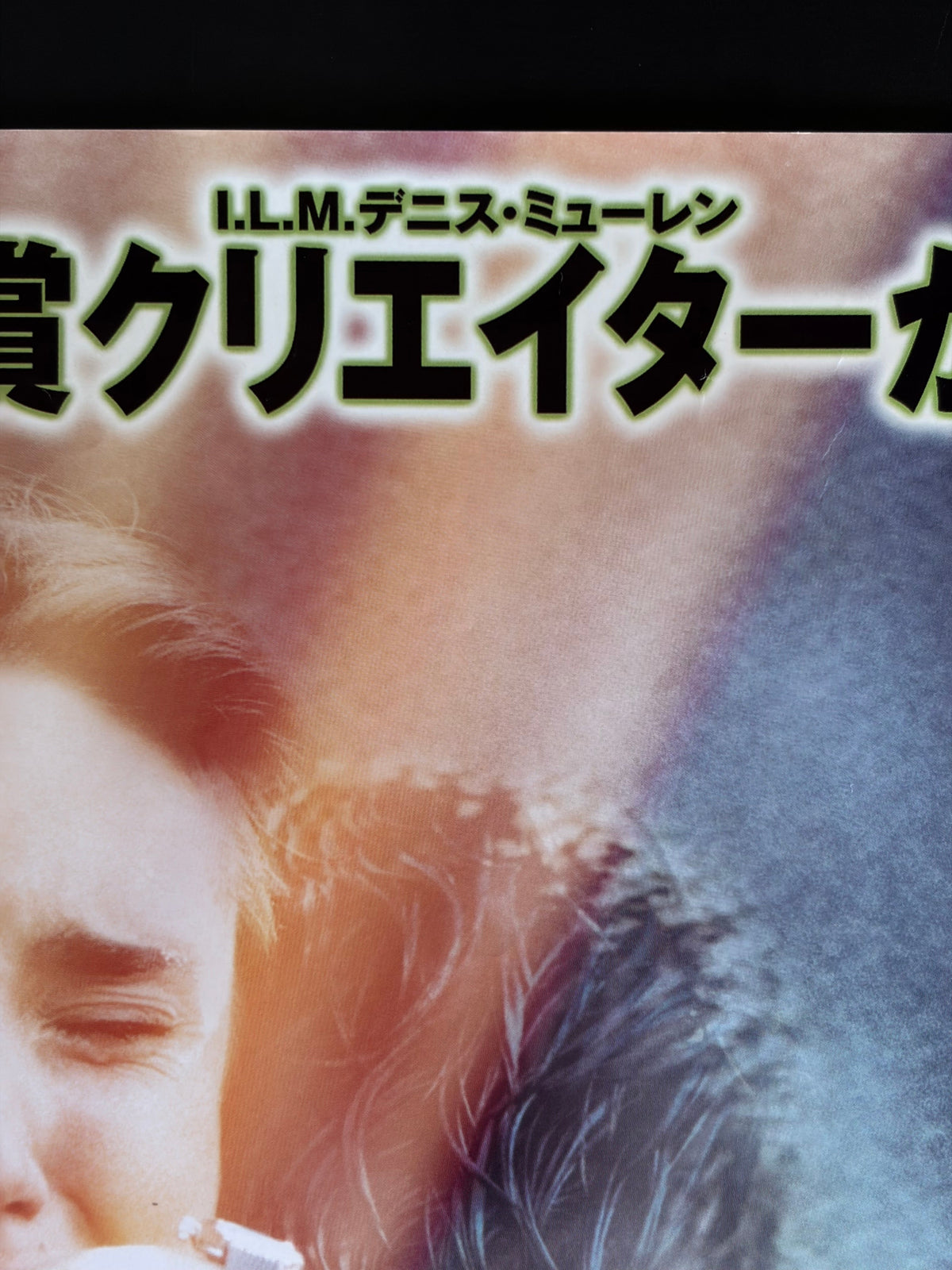 Hulk (2003) Original Japanese B2 Poster - Condition detail 7