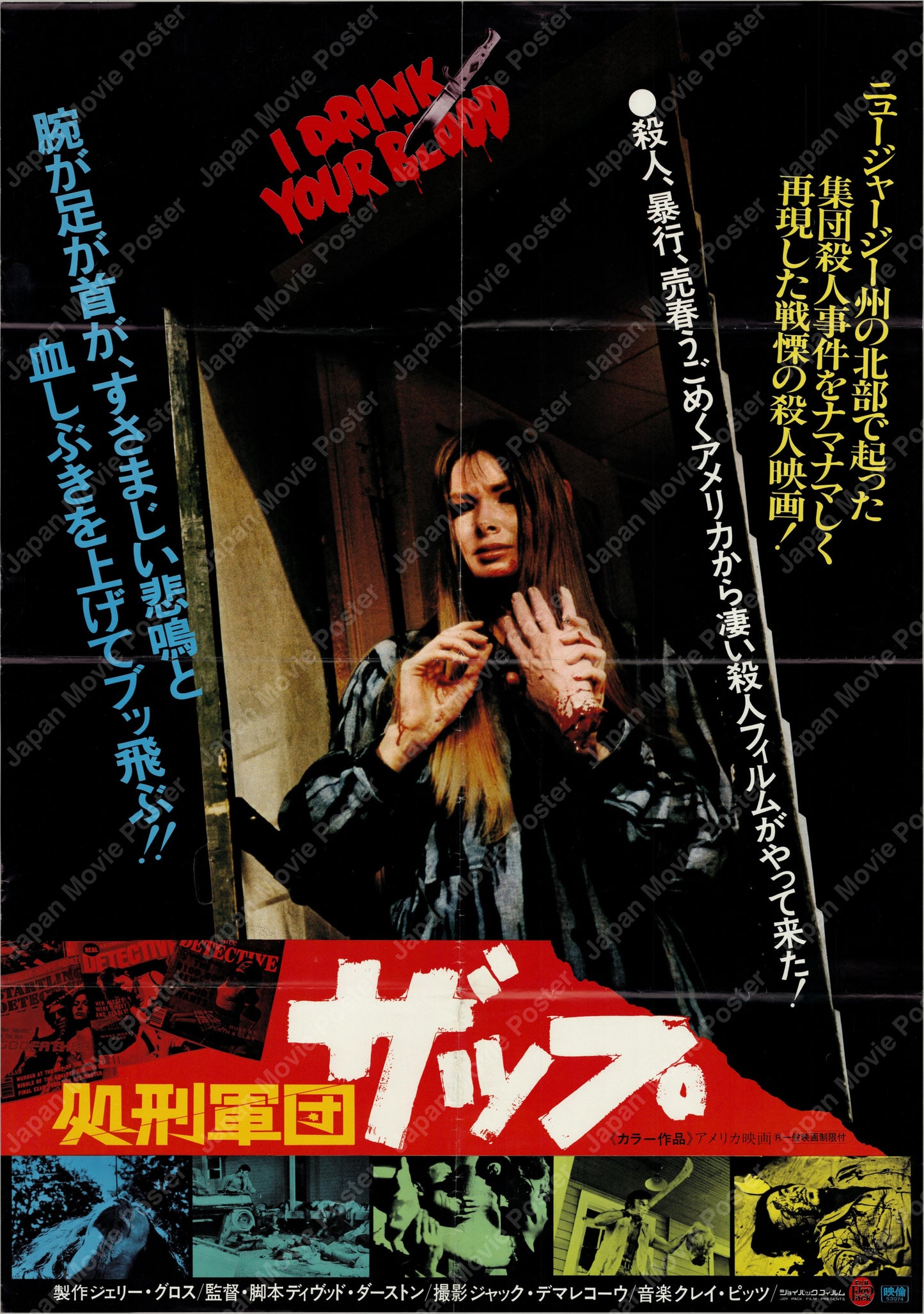 I Drink Your Blood (1970) Original Japanese B2 Poster - Front