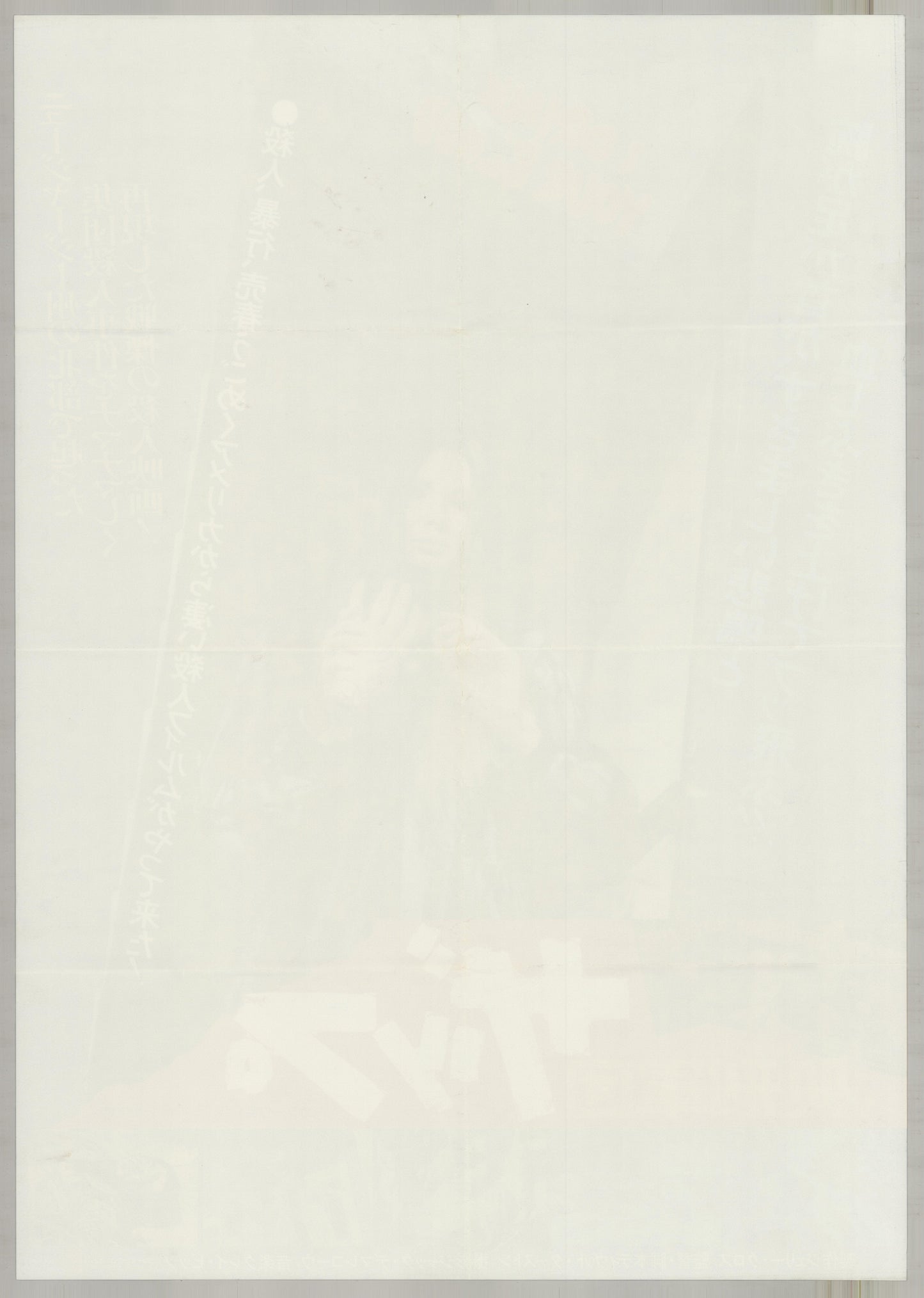 I Drink Your Blood (1970) Original Japanese B2 Poster - Back