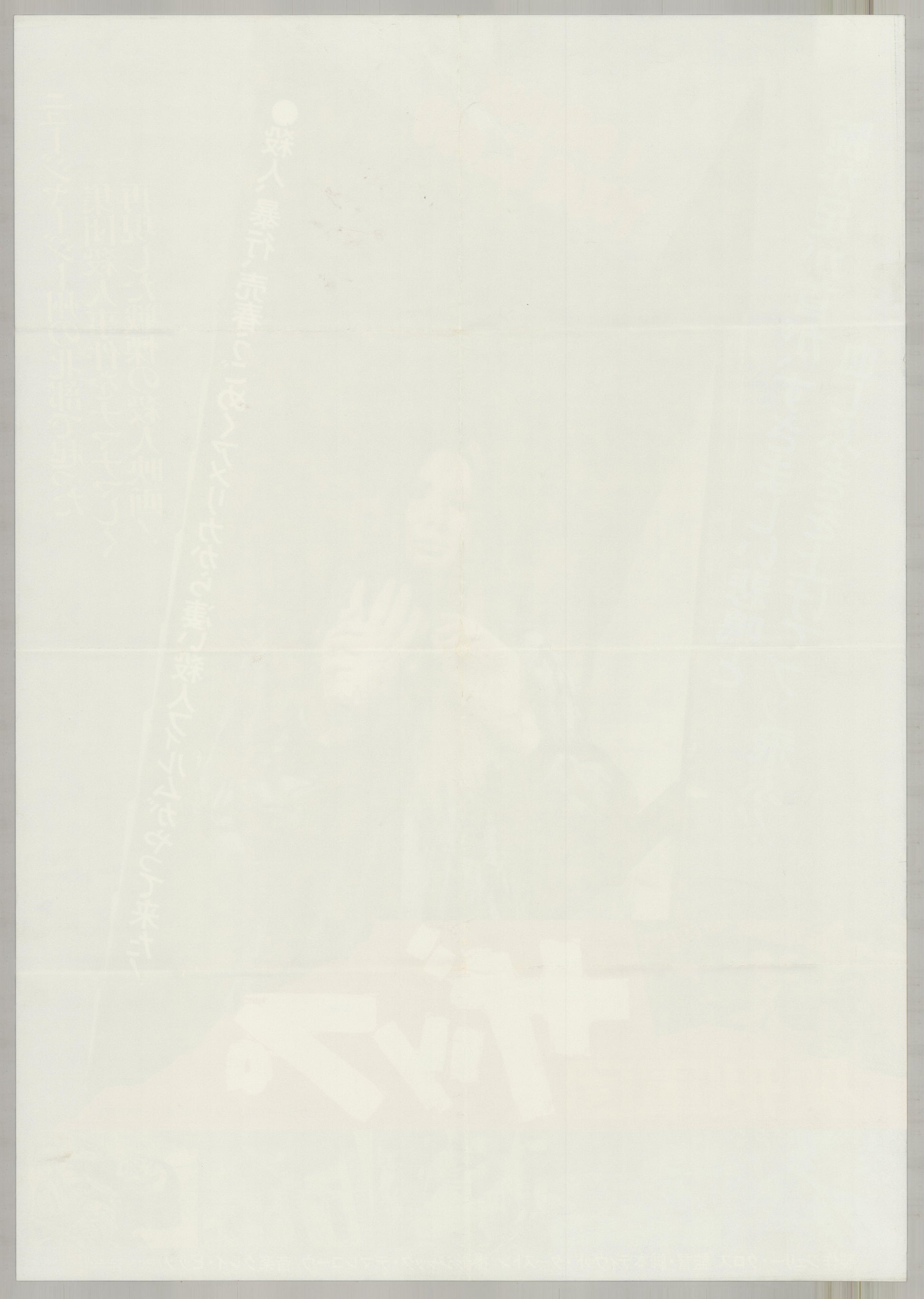 I Drink Your Blood (1970) Original Japanese B2 Poster - Back