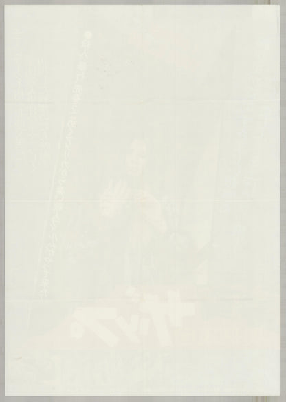 I Drink Your Blood (1970) Original Japanese B2 Poster - Back