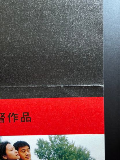 I Love You (2006) Original Japanese B2 Poster - Condition detail 3