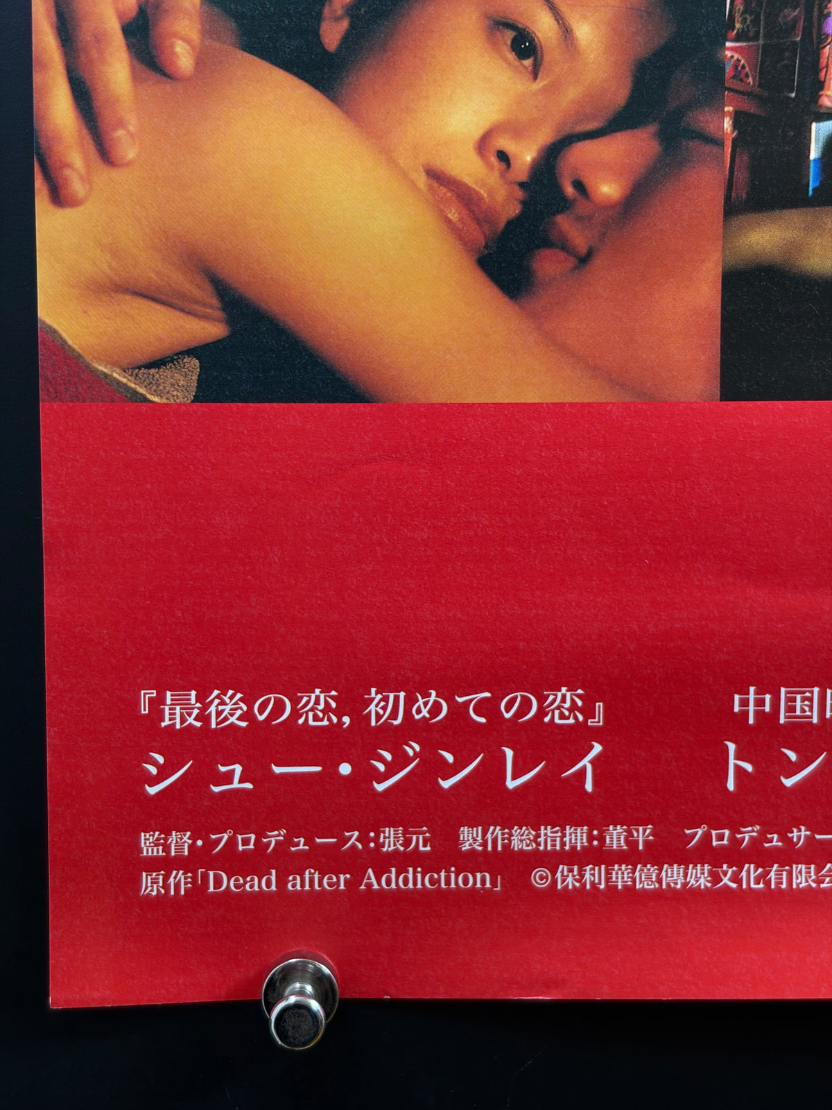 I Love You (2006) Original Japanese B2 Poster - Condition detail 6