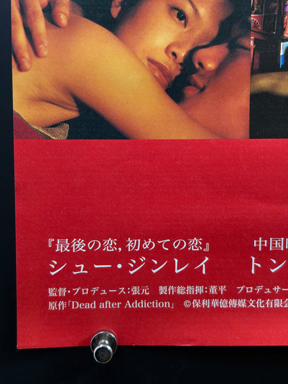 I Love You (2006) Original Japanese B2 Poster - Condition detail 6