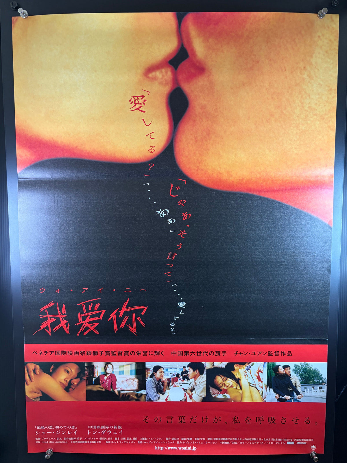 I Love You (2006) Original Japanese B2 Poster - Condition detail 12