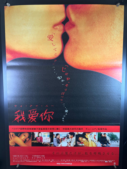 I Love You (2006) Original Japanese B2 Poster - Condition detail 12