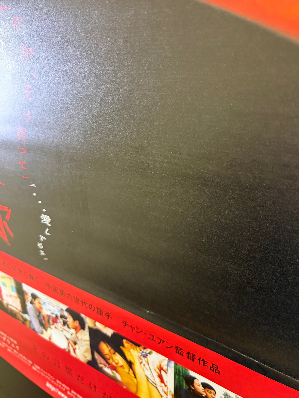 I Love You (2006) Original Japanese B2 Poster - Condition detail 11