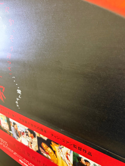 I Love You (2006) Original Japanese B2 Poster - Condition detail 11