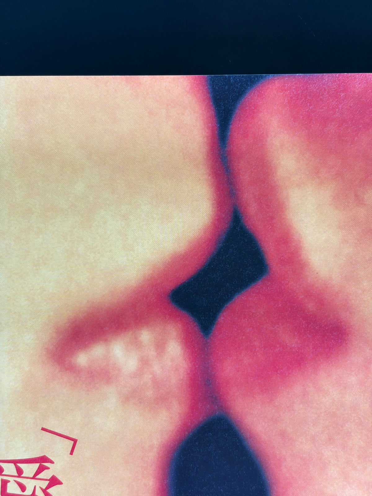 I Love You (2006) Original Japanese B2 Poster - Condition detail 10