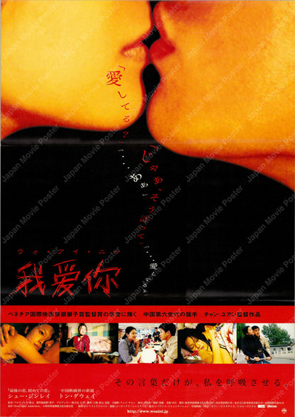 I Love You (2006) Original Japanese B2 Poster - Front