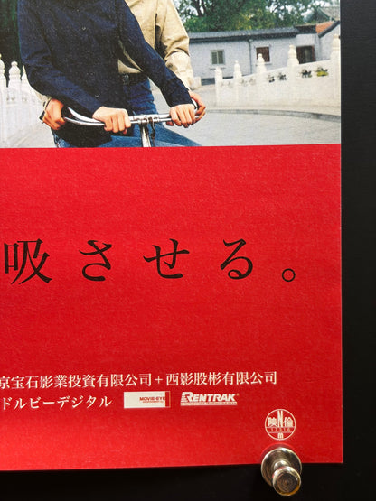 I Love You (2006) Original Japanese B2 Poster - Condition detail 4