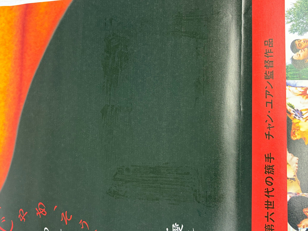 I Love You (2006) Original Japanese B2 Poster - Condition detail 13
