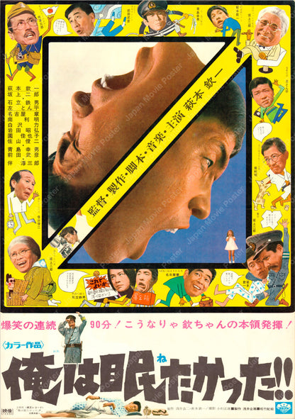 I Wanted to Sleep!! (Original Japanese release 1970 B2 51x73cm) Vintage posters