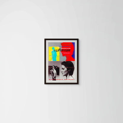 Identification of a Woman (Original Japanese release 1986 B2 51x73cm) Vintage posters