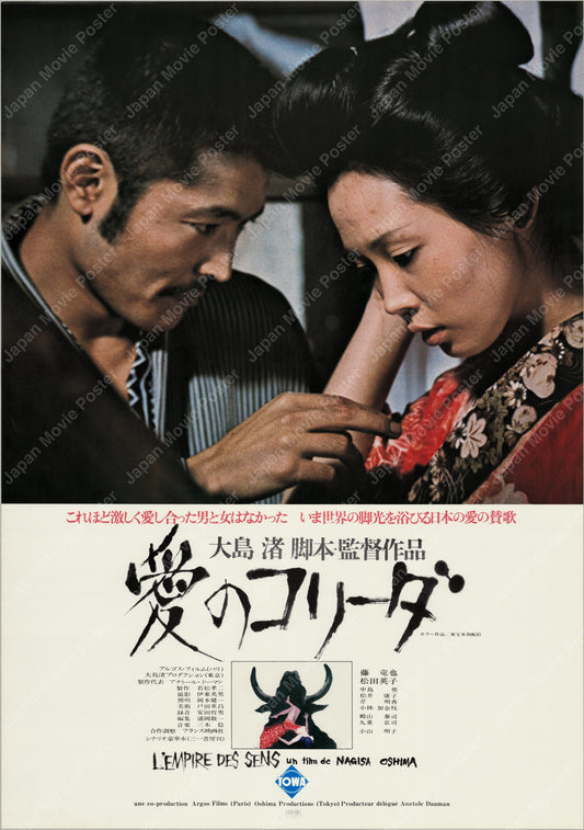 In the Realm of the Senses (1976) Original Japanese B2 Poster - Vintage posters