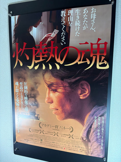 Incendies (2010) Original Japanese B2 Poster - Condition detail 4