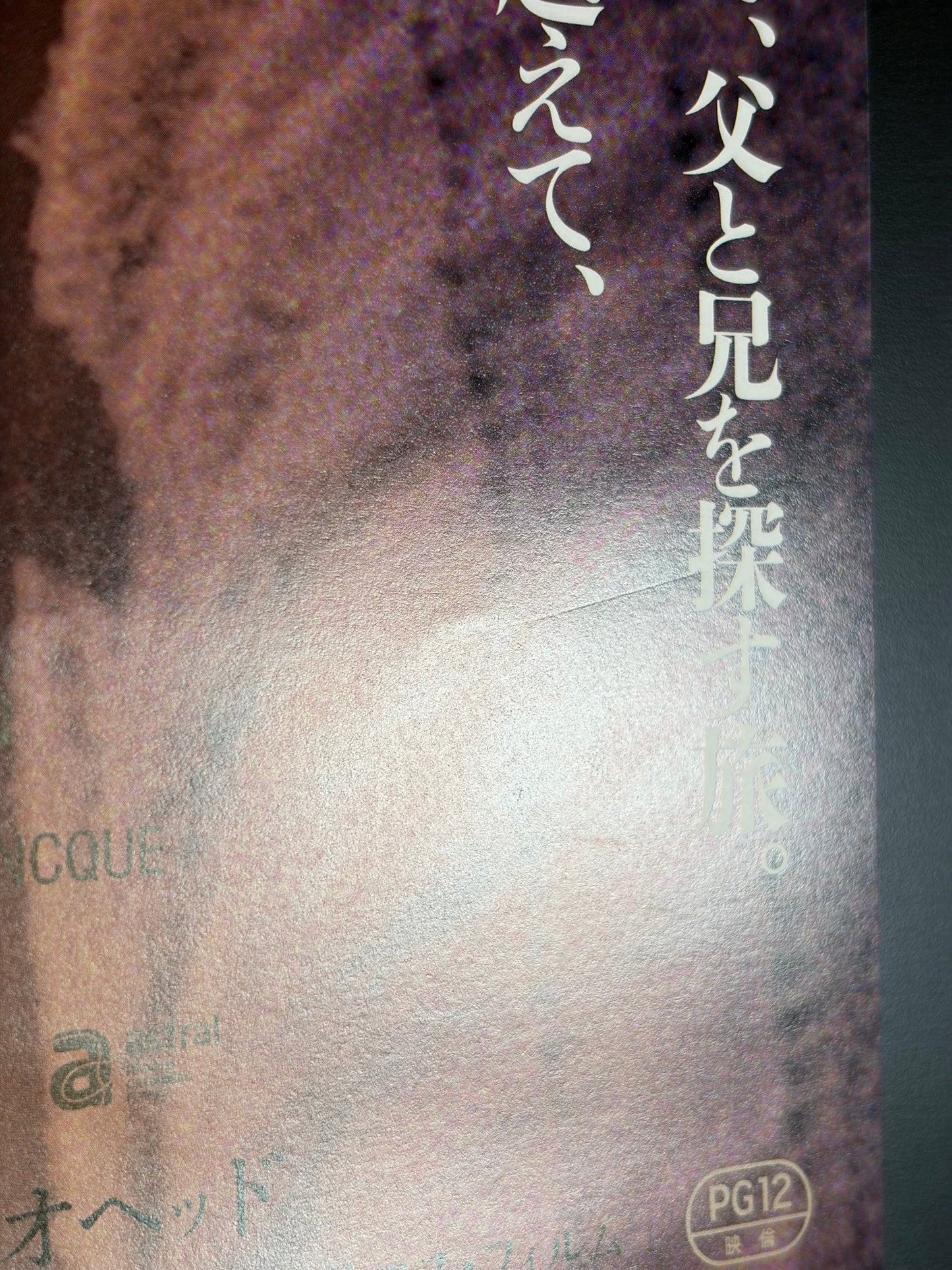 Incendies (2010) Original Japanese B2 Poster - Condition detail 2