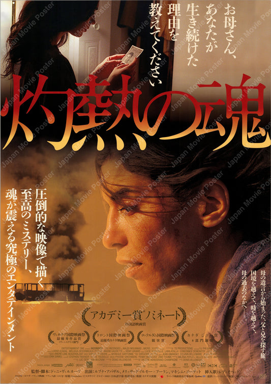 Incendies (2010) Original Japanese B2 Poster - Front