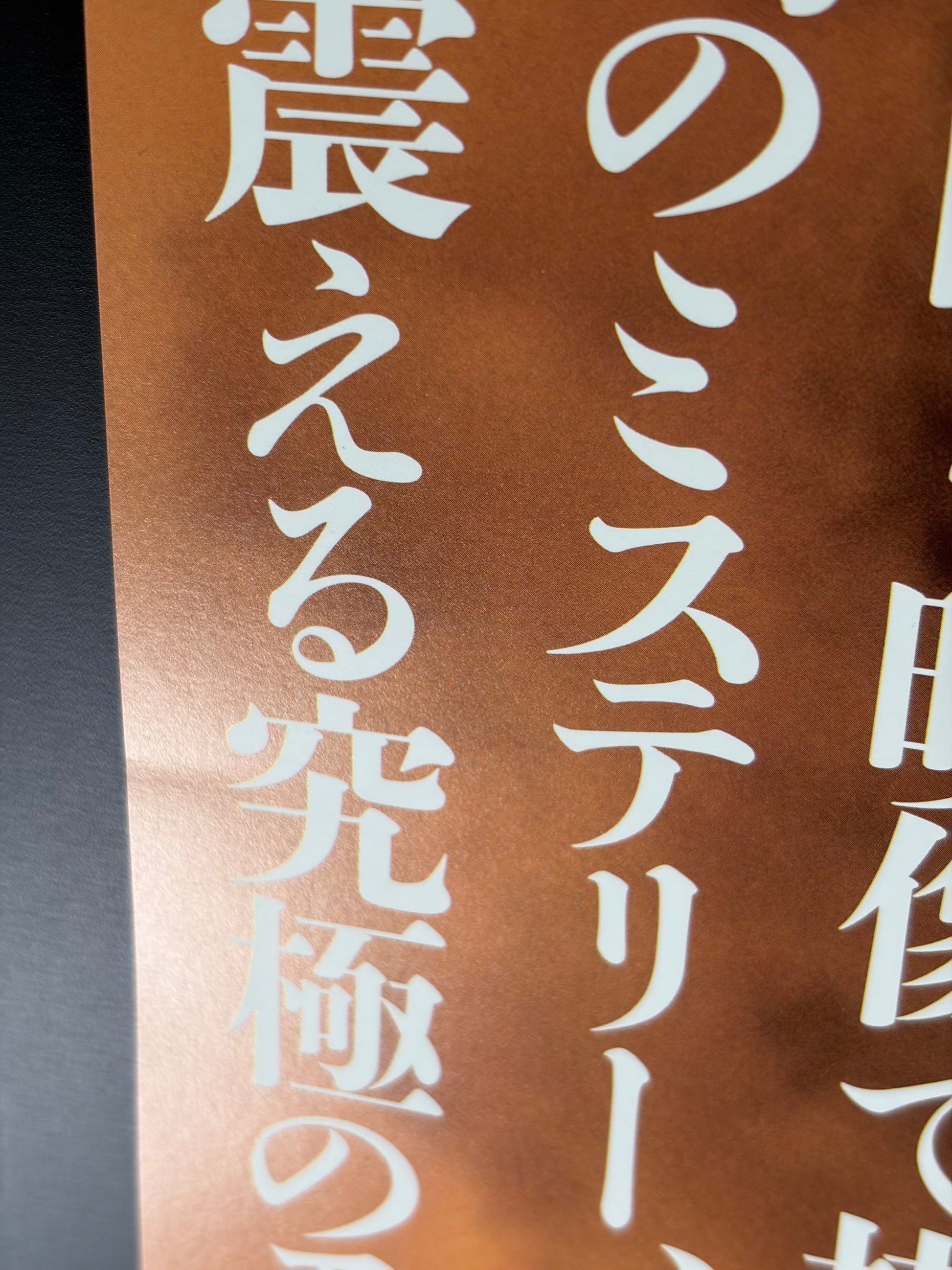 Incendies (2010) Original Japanese B2 Poster - Condition detail 3