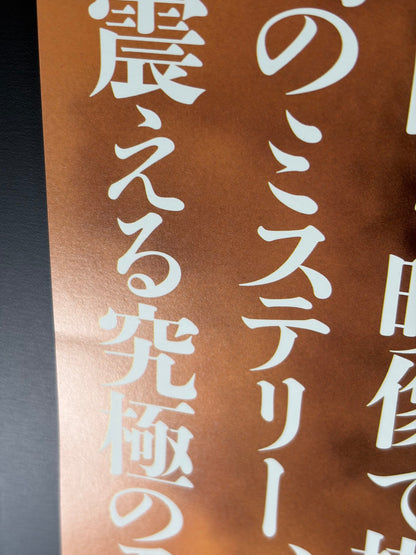Incendies (2010) Original Japanese B2 Poster - Condition detail 3