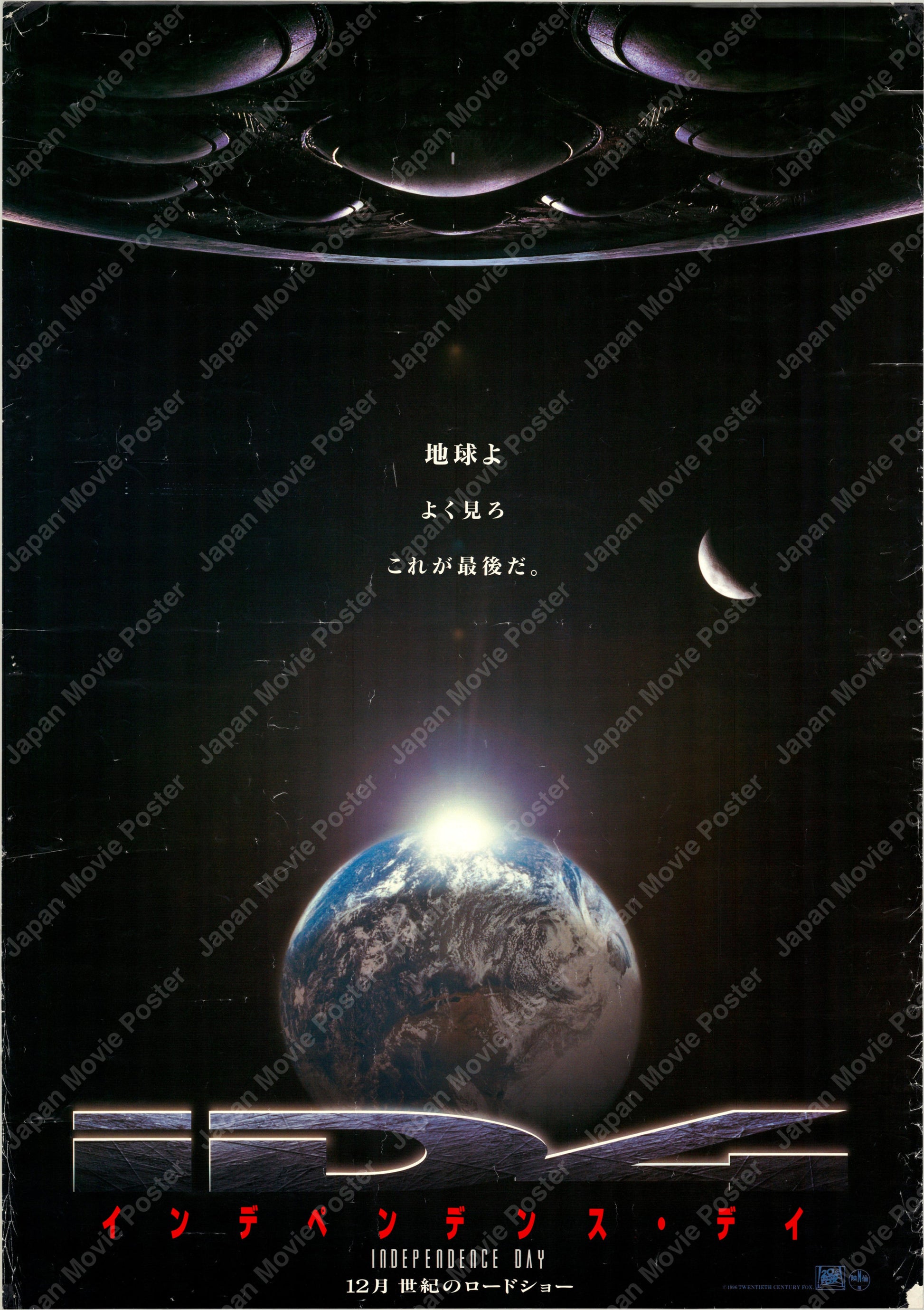 Independence Day or ID4 (Original Japanese release 1996 B2 51x73cm) Vintage posters
