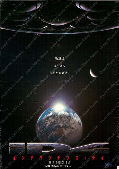 Independence Day or ID4 (Original Japanese release 1996 B2 51x73cm) Vintage posters