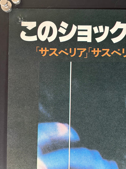 Inferno (1980) Original Japanese B2 Poster - Condition detail 7
