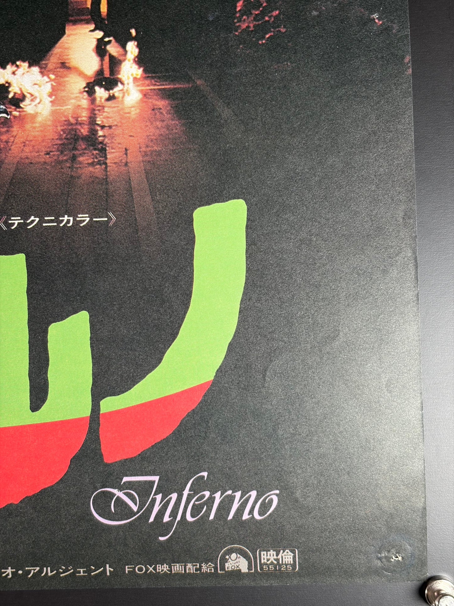 Inferno (1980) Original Japanese B2 Poster - Condition detail 3