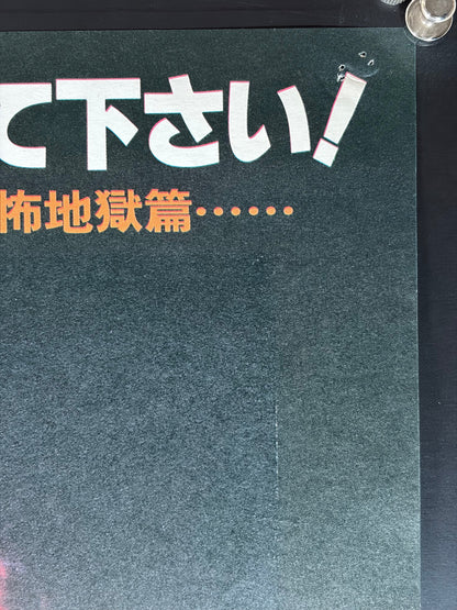 Inferno (1980) Original Japanese B2 Poster - Condition detail 1