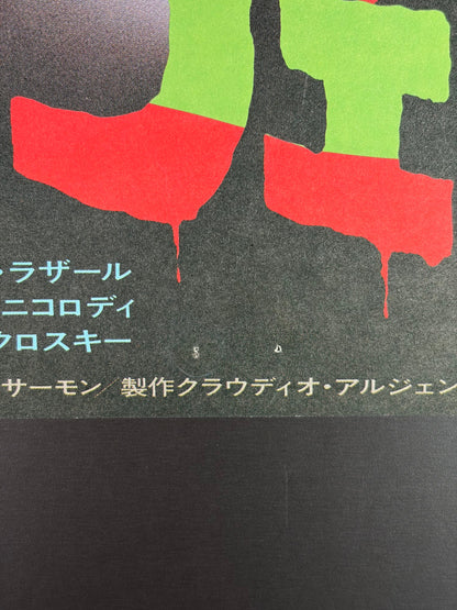 Inferno (1980) Original Japanese B2 Poster - Condition detail 4